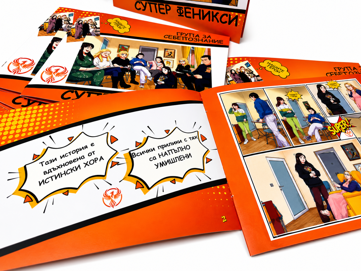 Комикс / Списание с Canva дизайн
